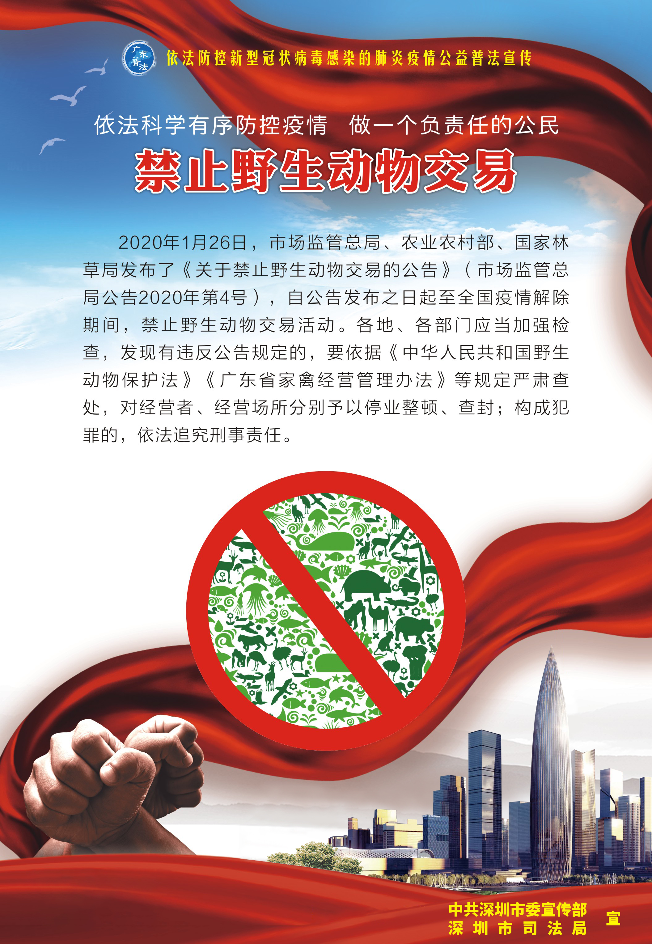 4、嚴禁野生動物交易-530X770mm.jpg
