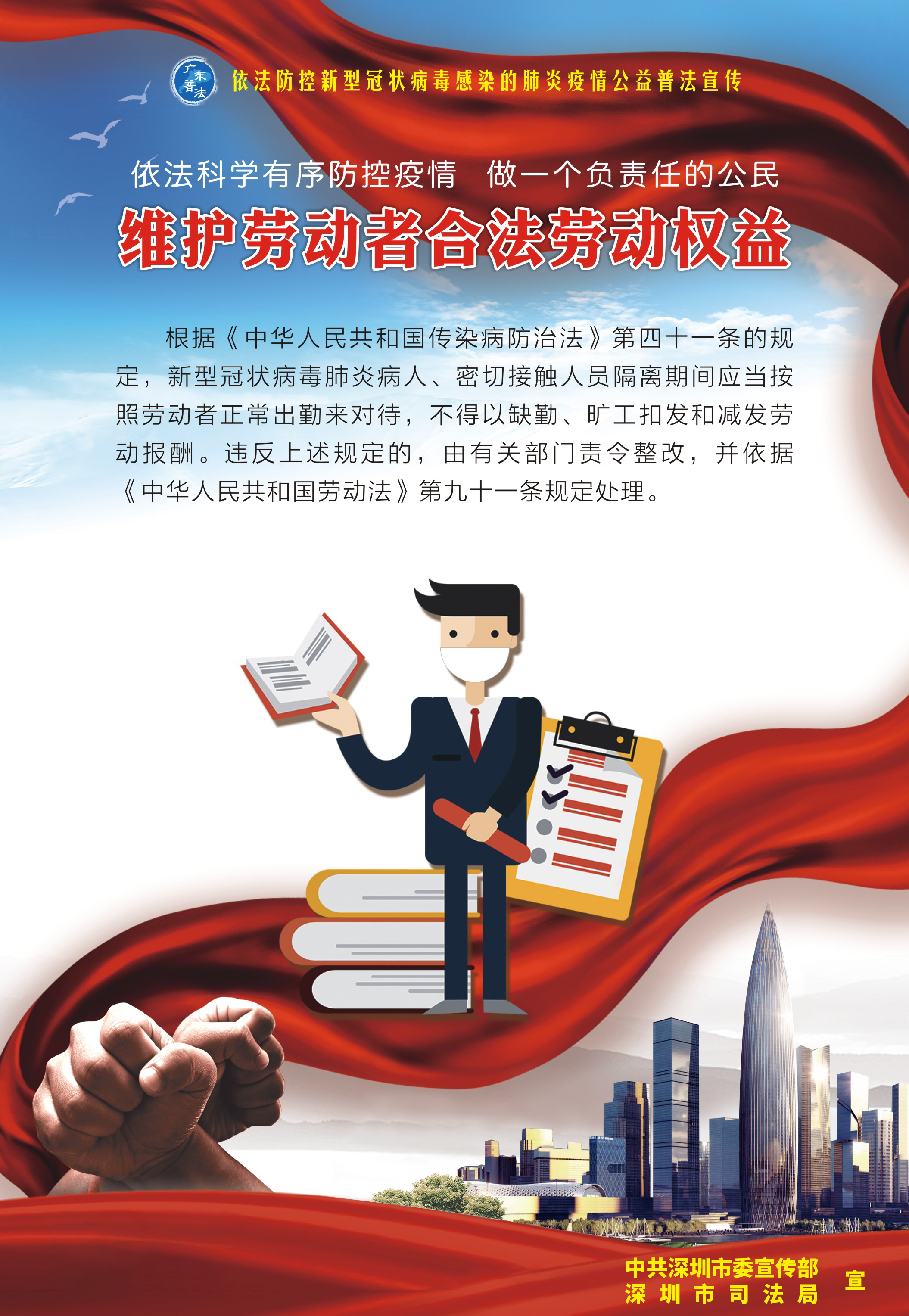 7、維護公民合法勞動權益-530X770mm.jpg
