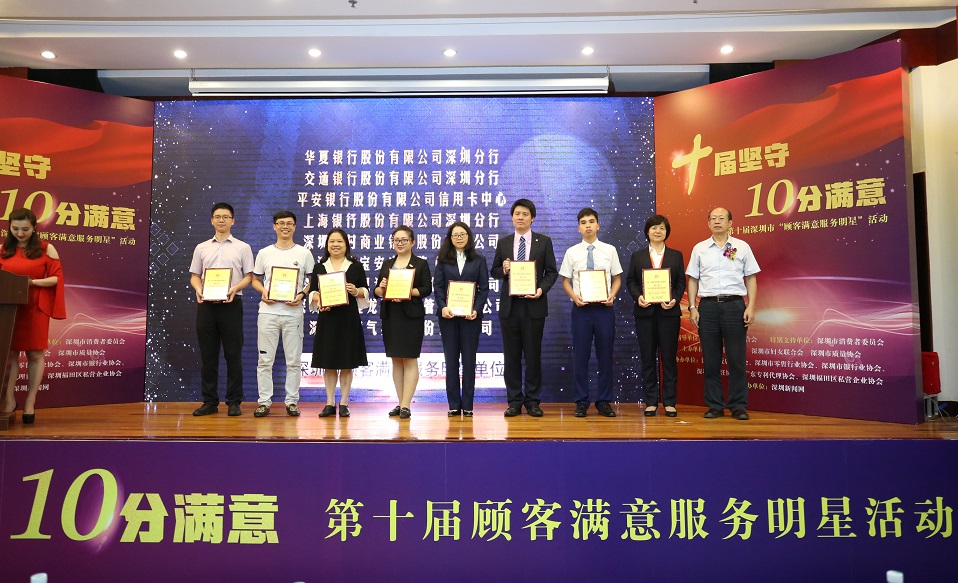 第十屆顧客滿意服務(wù)明星活動(dòng)明星單位（第一批）